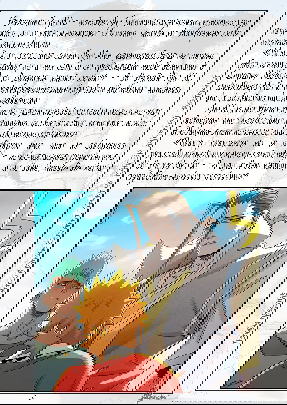 Манга Сказания о демонах и богах - Глава 344 Страница 26