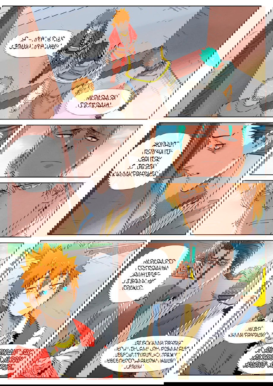 Манга Сказания о демонах и богах - Глава 344 Страница 19