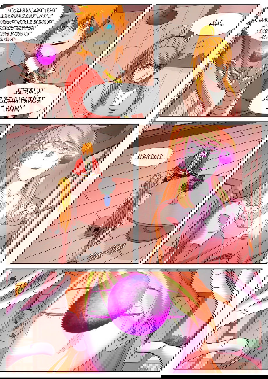 Манга Сказания о демонах и богах - Глава 344 Страница 6