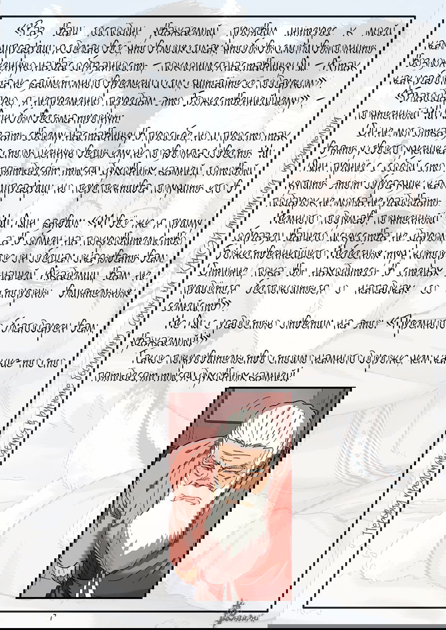 Манга Сказания о демонах и богах - Глава 344 Страница 31