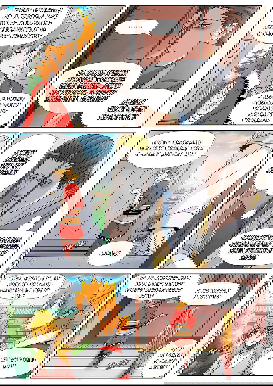 Манга Сказания о демонах и богах - Глава 344 Страница 20