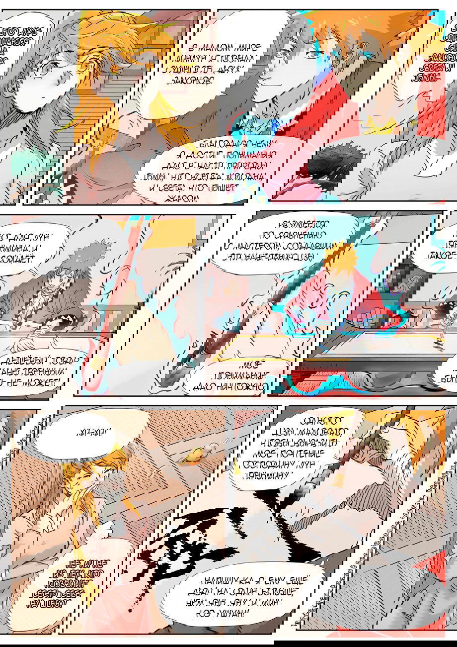 Манга Сказания о демонах и богах - Глава 344 Страница 22