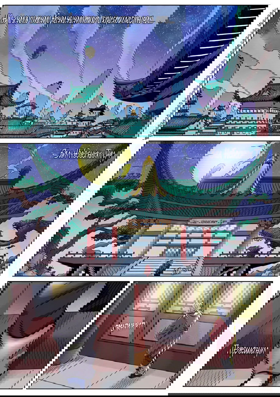 Манга Сказания о демонах и богах - Глава 344 Страница 8