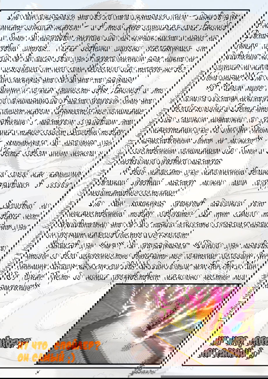 Манга Сказания о демонах и богах - Глава 344 Страница 28