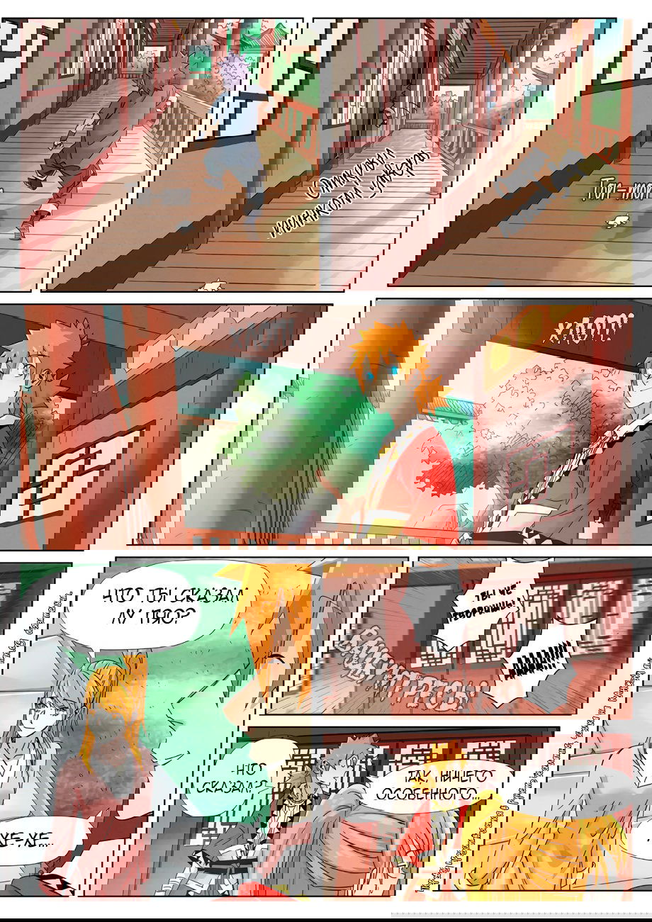 Манга Сказания о демонах и богах - Глава 344 Страница 16