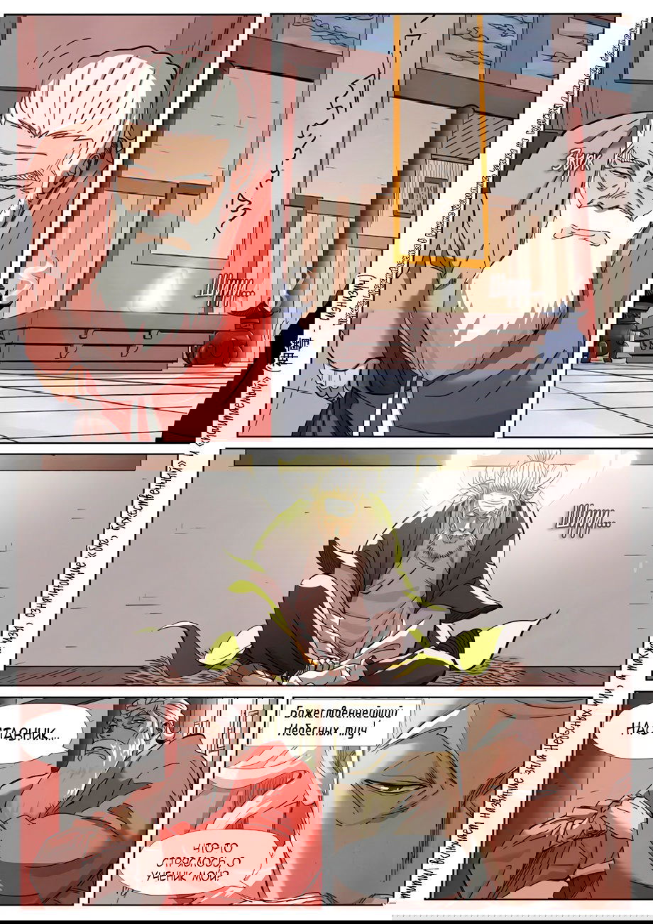 Манга Сказания о демонах и богах - Глава 344 Страница 9