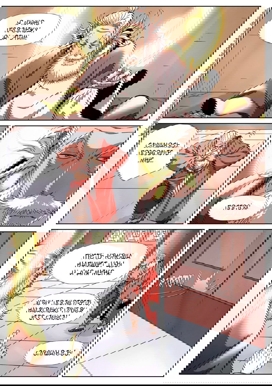 Манга Сказания о демонах и богах - Глава 344 Страница 12