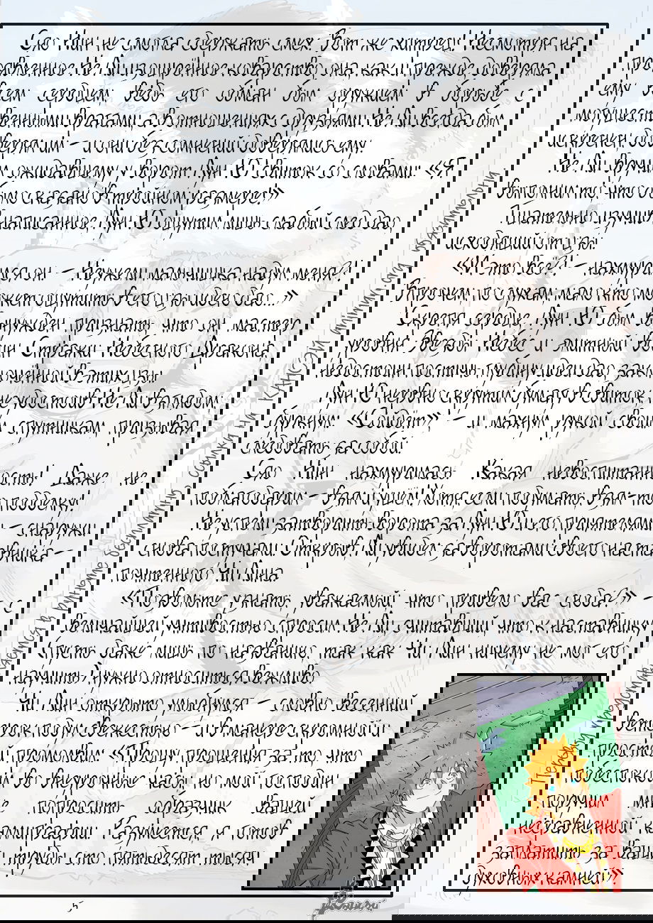 Манга Сказания о демонах и богах - Глава 344 Страница 29