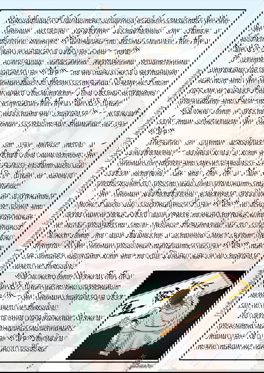 Манга Сказания о демонах и богах - Глава 345 Страница 24