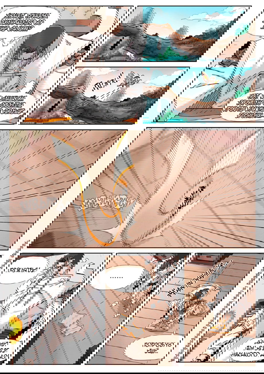 Манга Сказания о демонах и богах - Глава 345 Страница 16