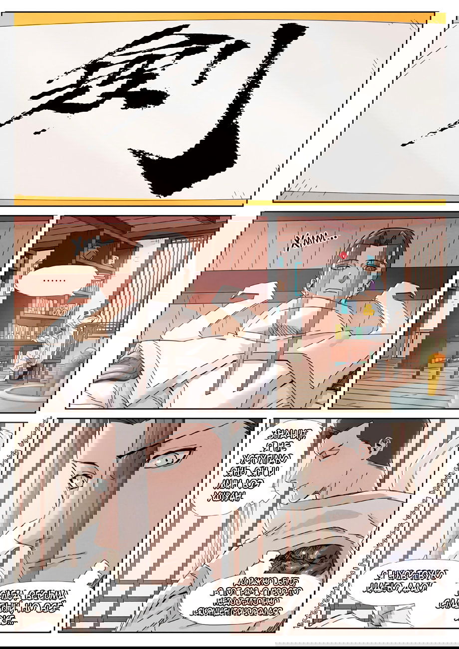 Манга Сказания о демонах и богах - Глава 345 Страница 13