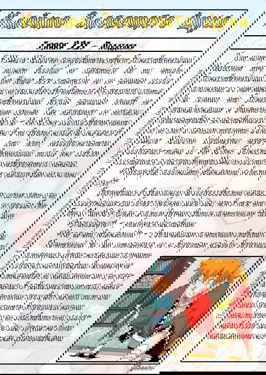 Манга Сказания о демонах и богах - Глава 345 Страница 23