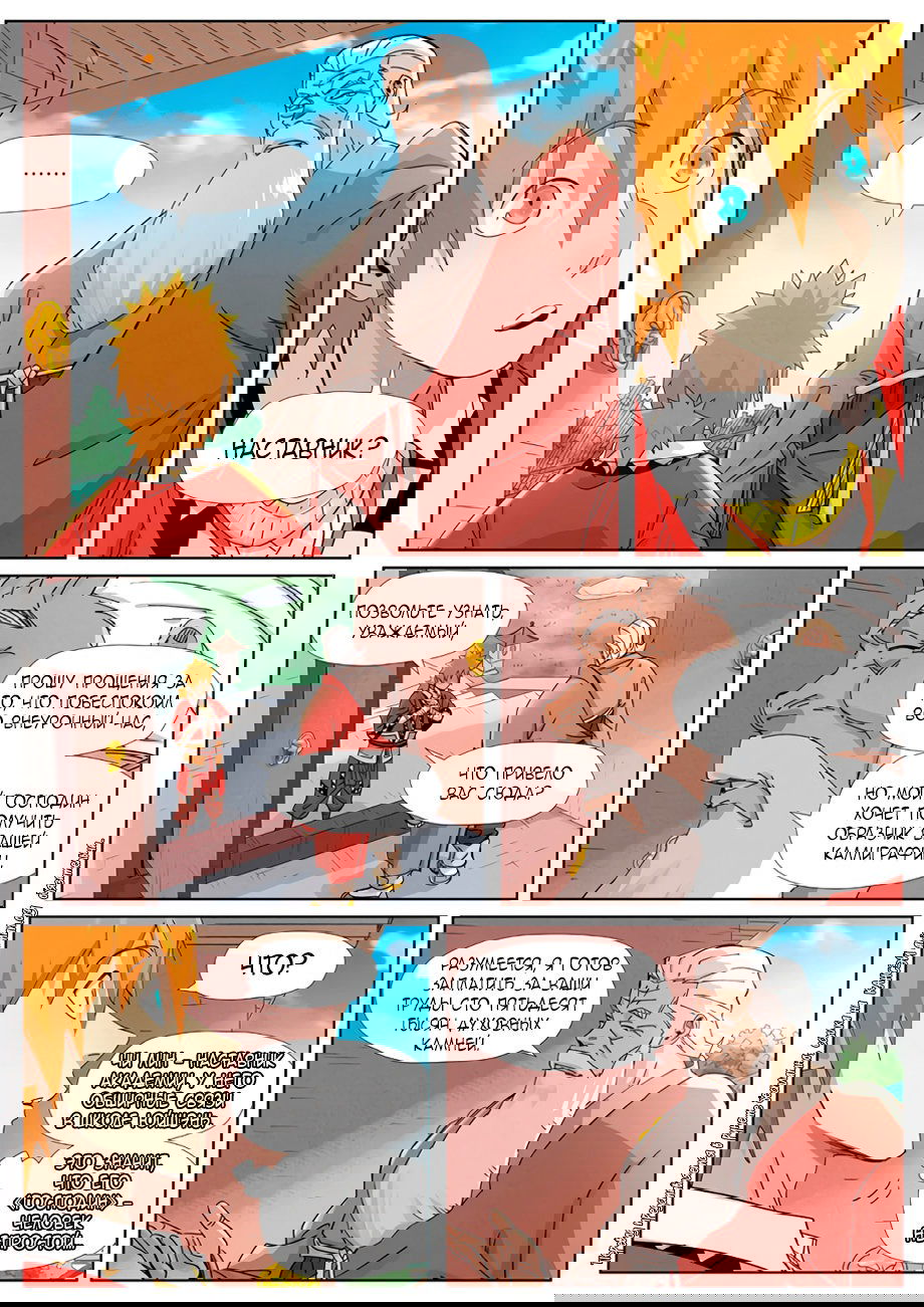 Манга Сказания о демонах и богах - Глава 345 Страница 6