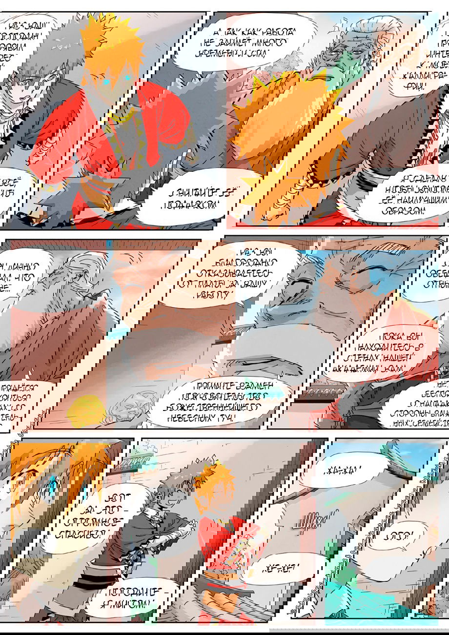 Манга Сказания о демонах и богах - Глава 345 Страница 8