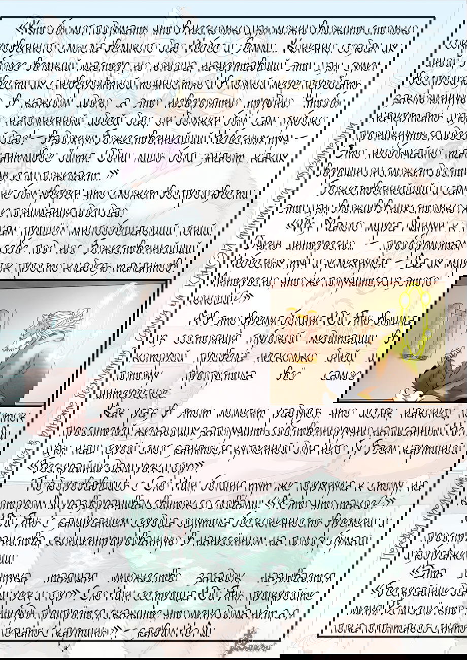 Манга Сказания о демонах и богах - Глава 345 Страница 26