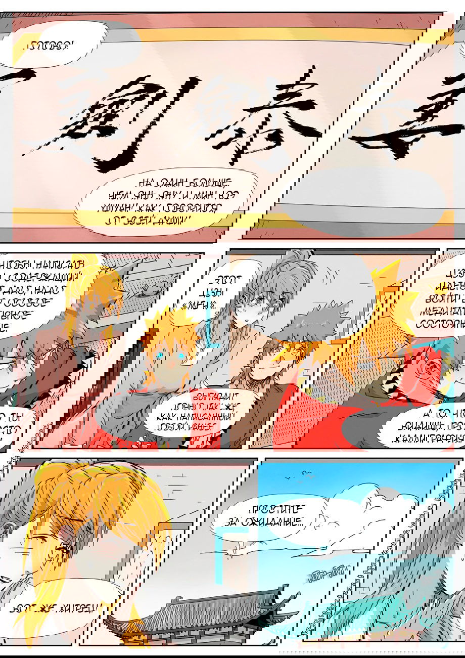 Манга Сказания о демонах и богах - Глава 345 Страница 3