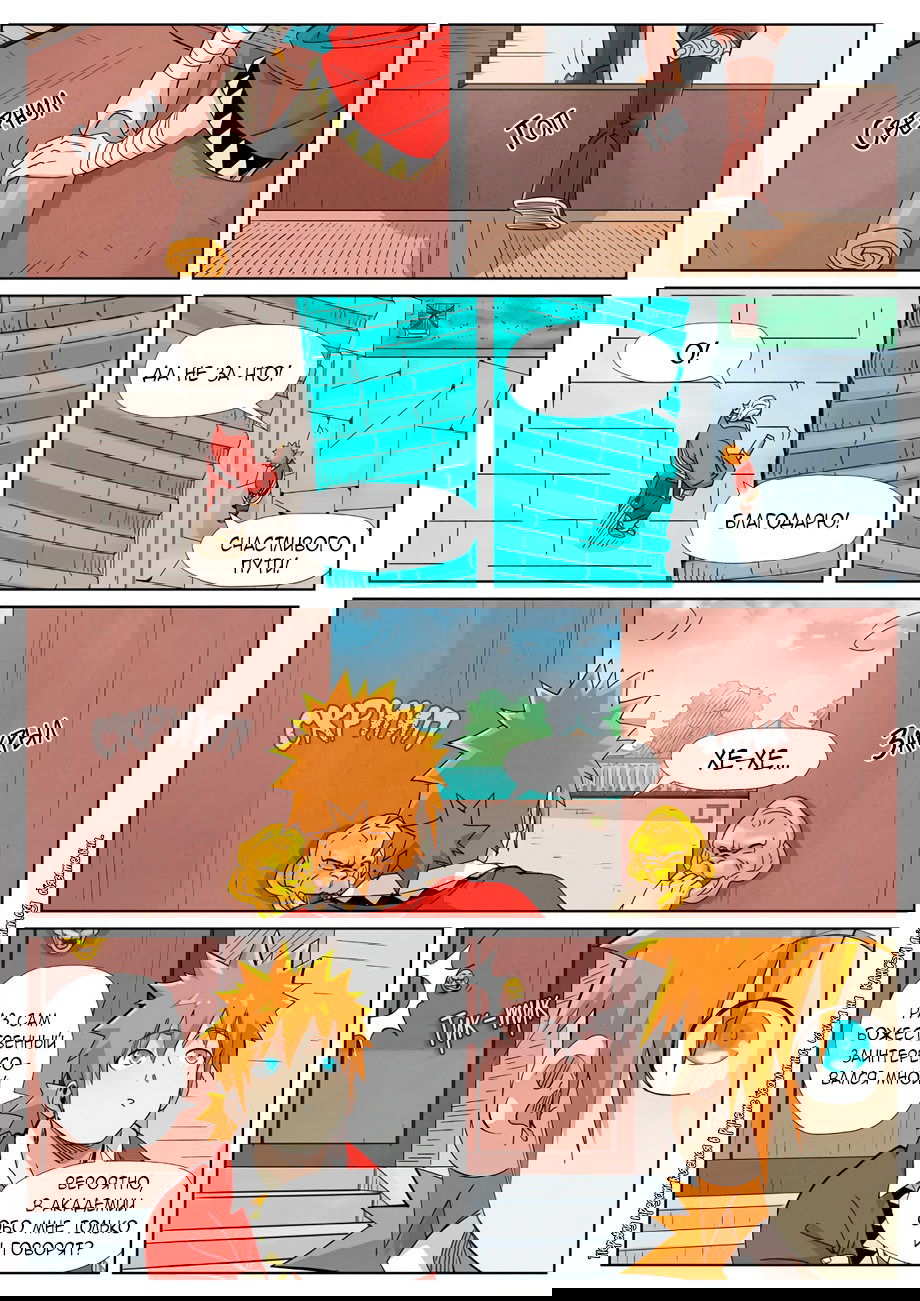 Манга Сказания о демонах и богах - Глава 345 Страница 11