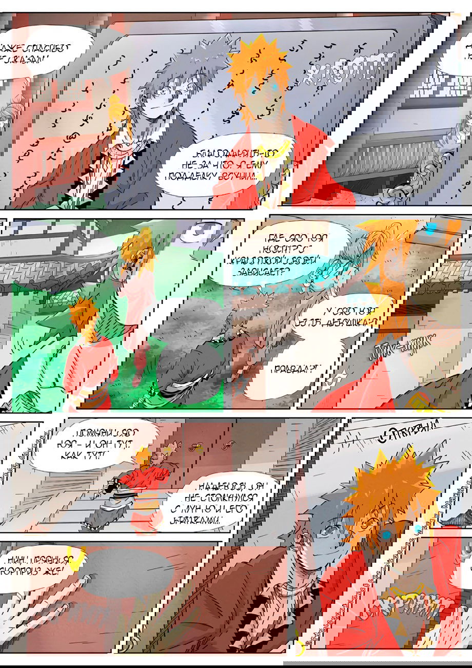 Манга Сказания о демонах и богах - Глава 345 Страница 5