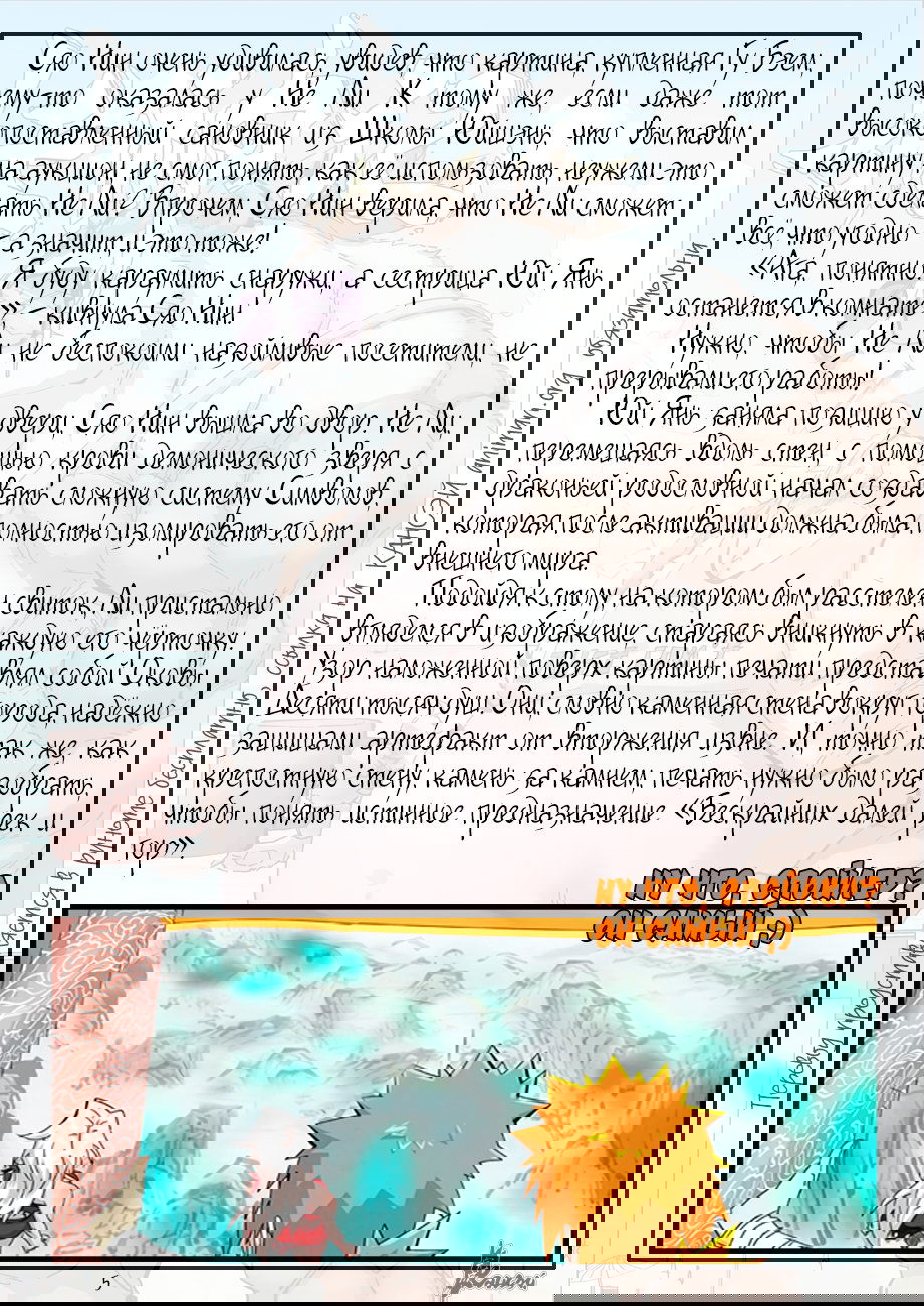 Манга Сказания о демонах и богах - Глава 345 Страница 27