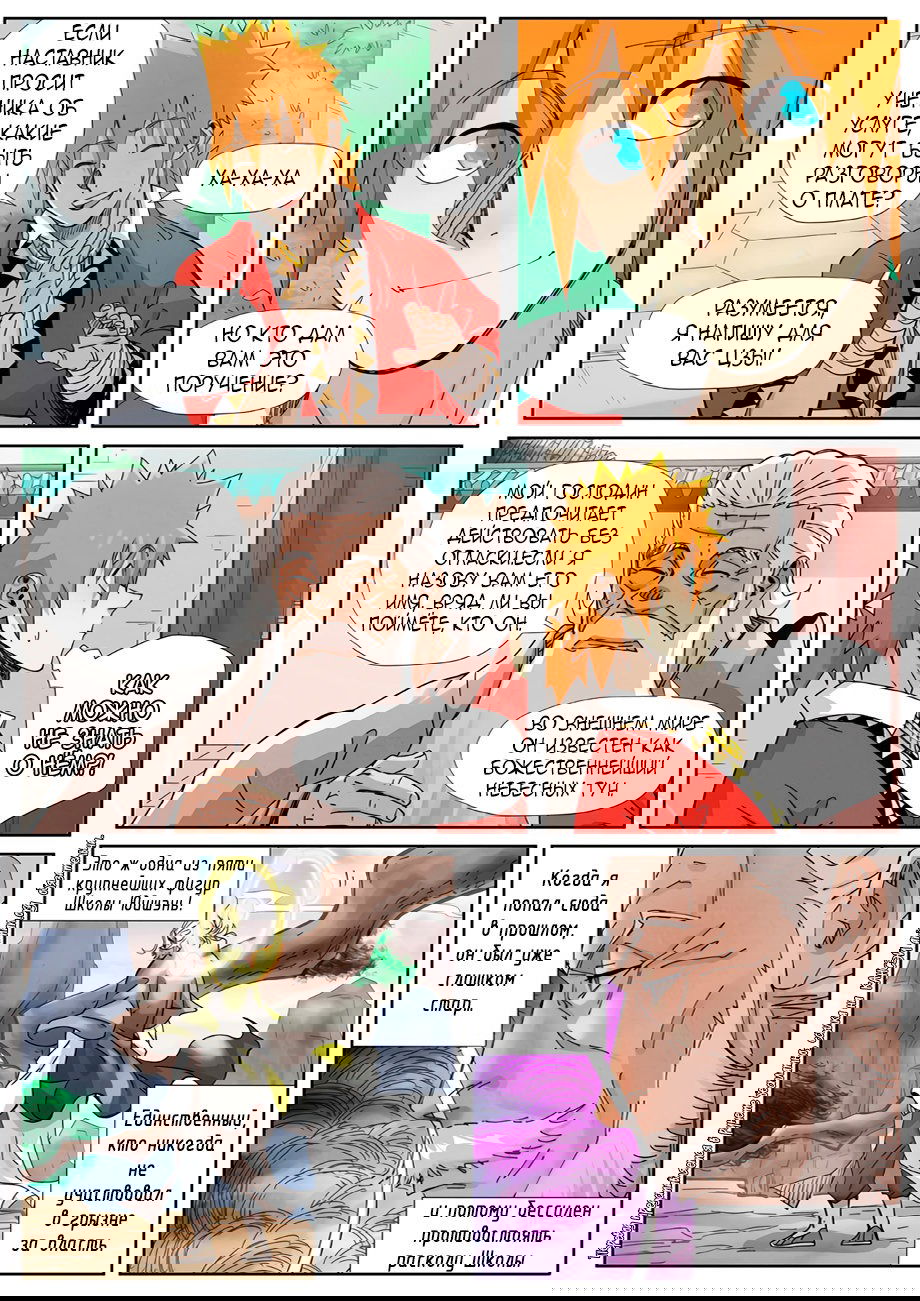 Манга Сказания о демонах и богах - Глава 345 Страница 7