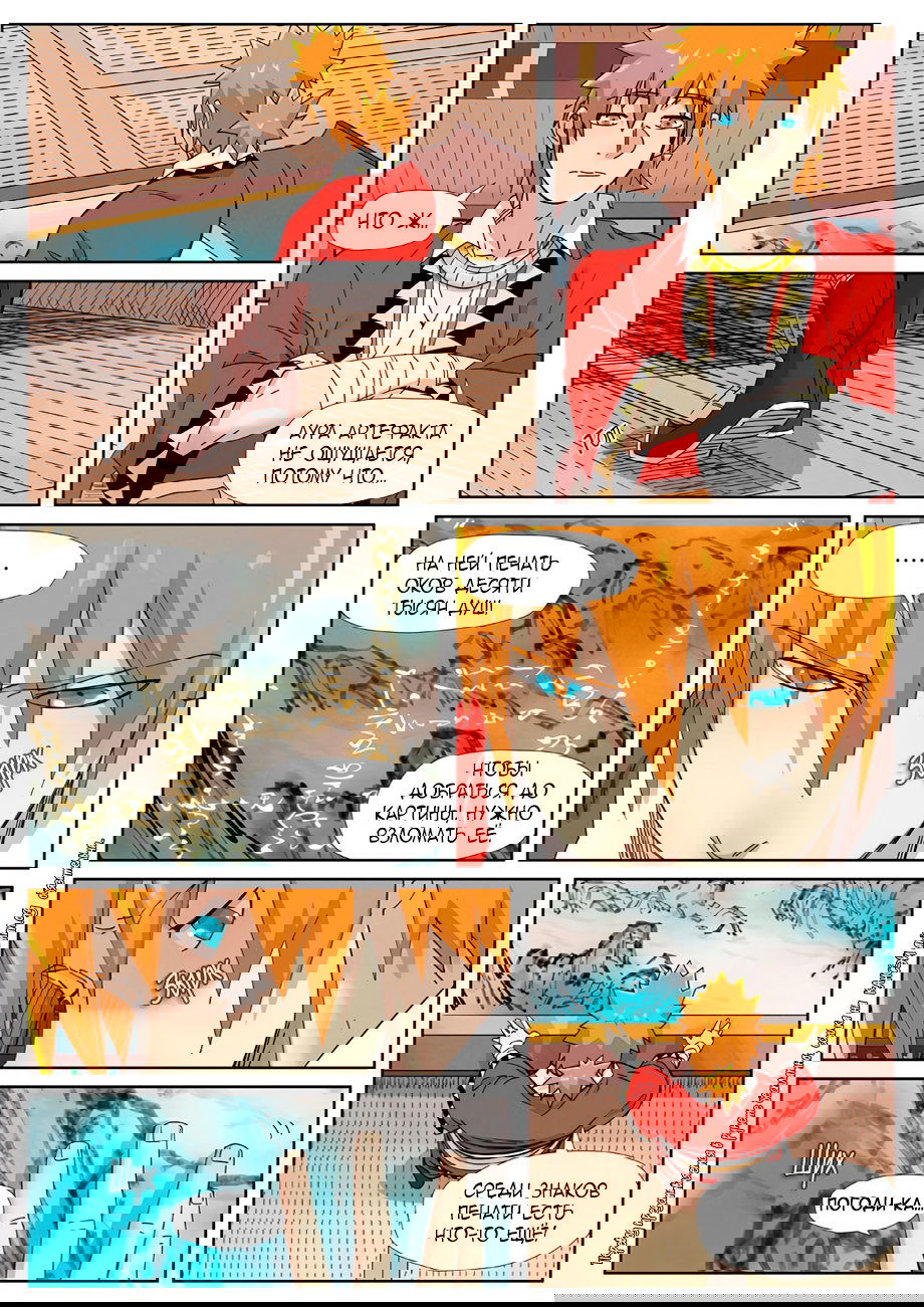 Манга Сказания о демонах и богах - Глава 345 Страница 21