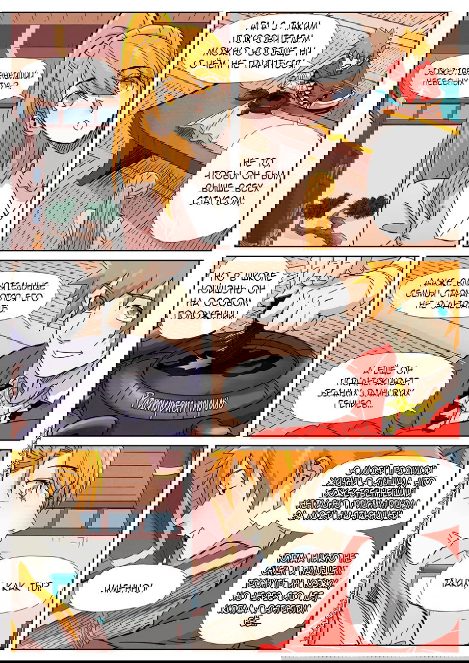 Манга Сказания о демонах и богах - Глава 345 Страница 9