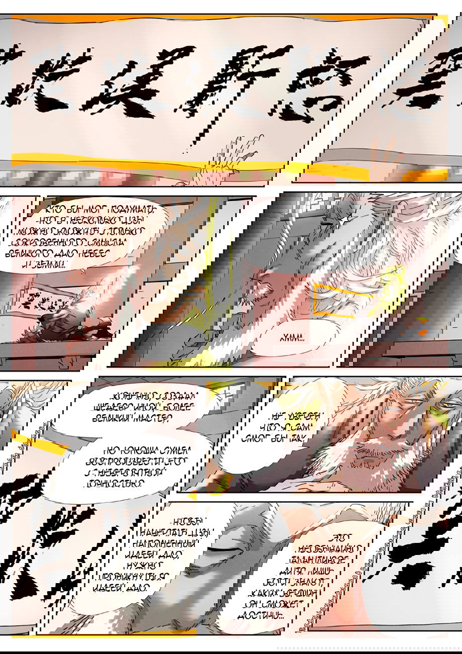 Манга Сказания о демонах и богах - Глава 345 Страница 17