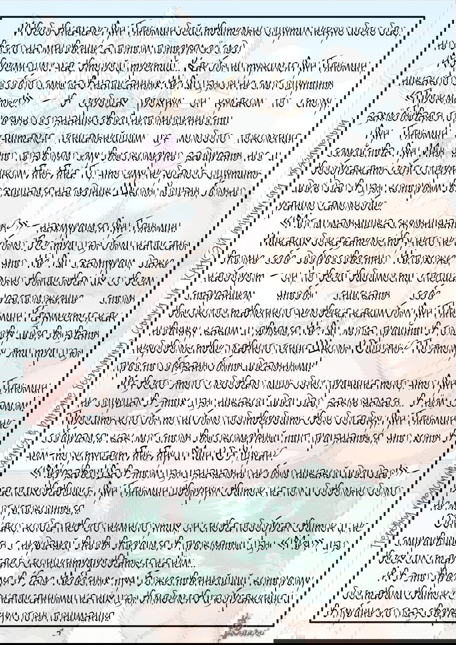 Манга Сказания о демонах и богах - Глава 345 Страница 25