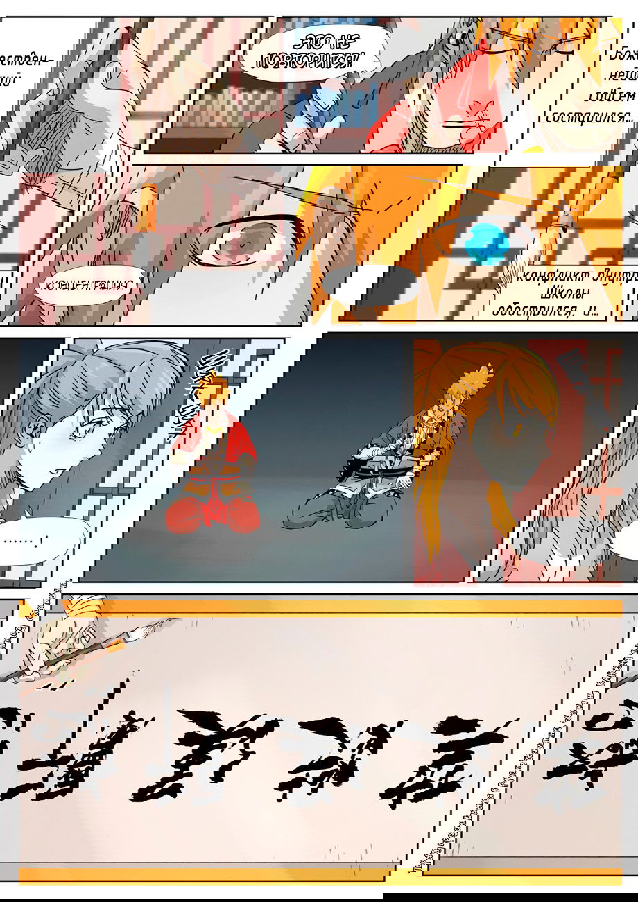 Манга Сказания о демонах и богах - Глава 345 Страница 10