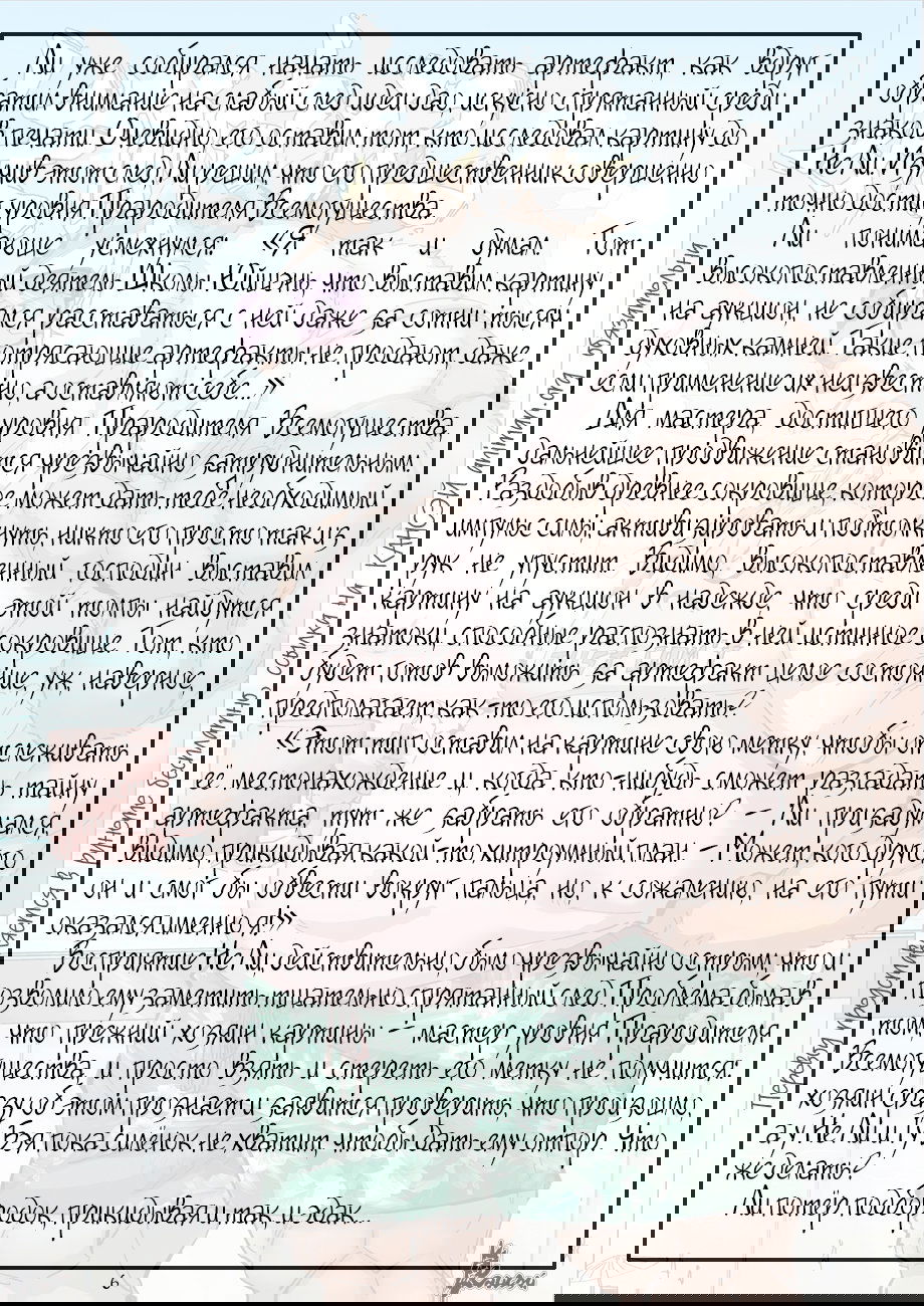 Манга Сказания о демонах и богах - Глава 345 Страница 28