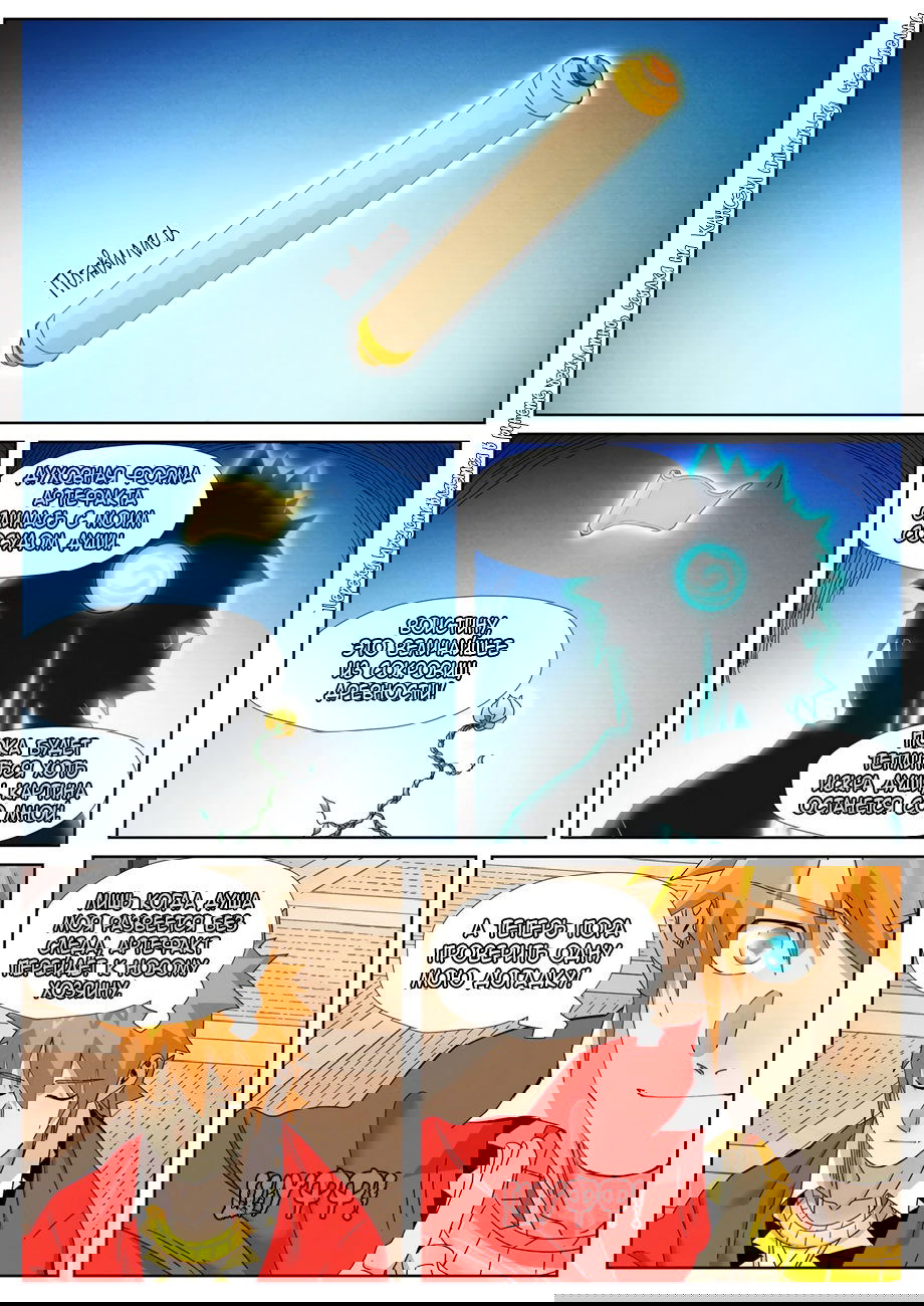 Манга Сказания о демонах и богах - Глава 346 Страница 16