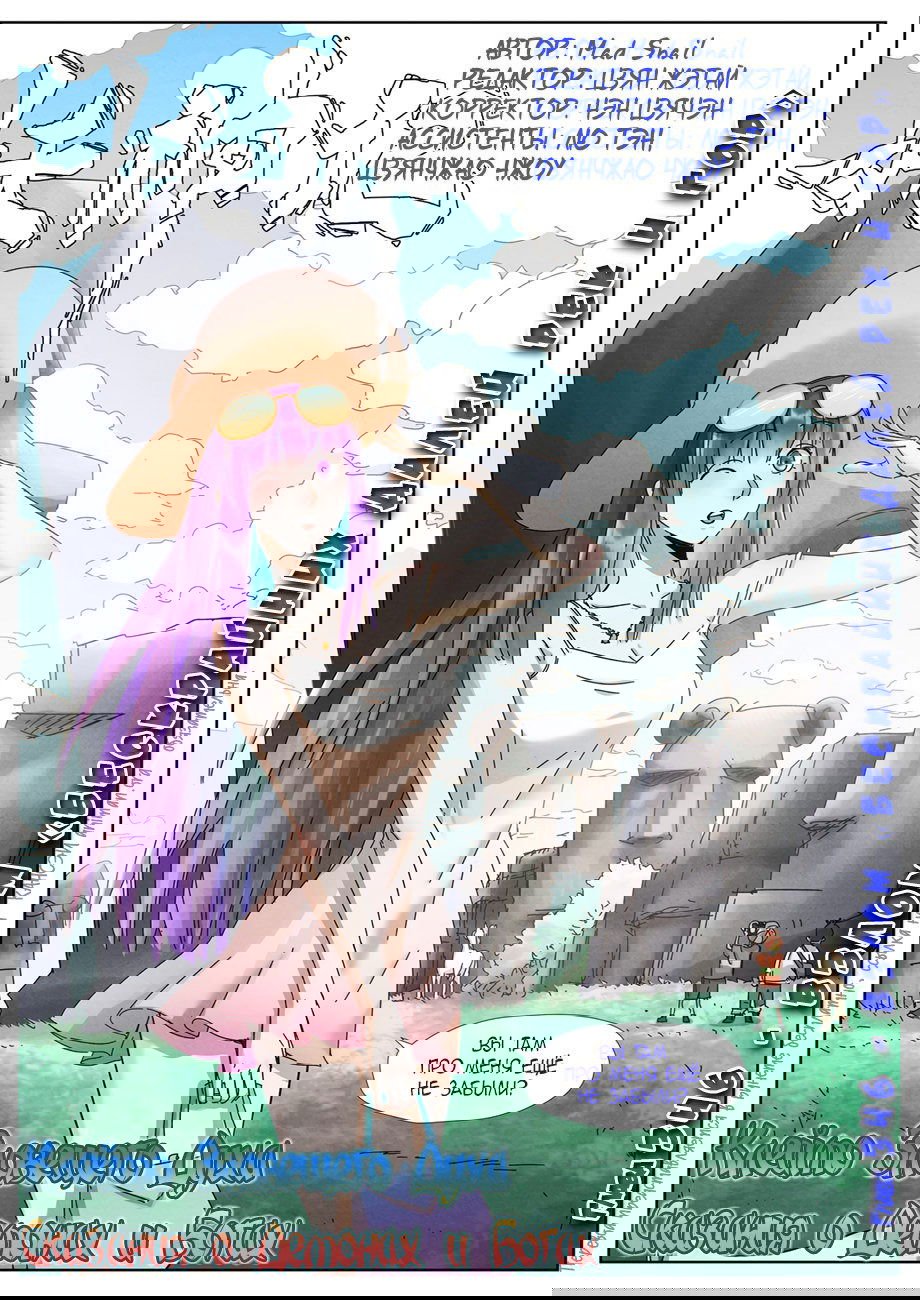 Манга Сказания о демонах и богах - Глава 346 Страница 2