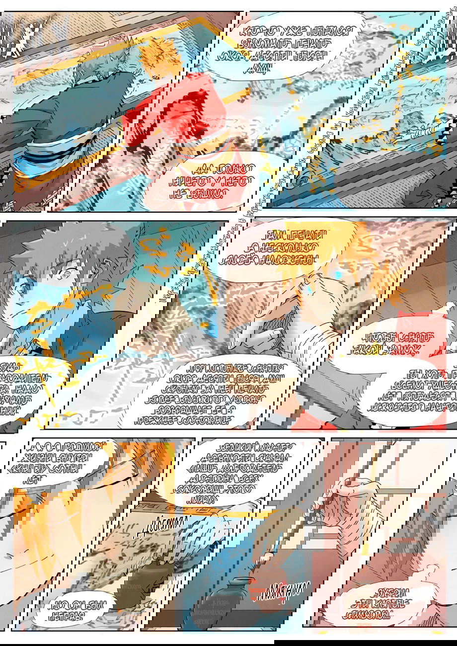 Манга Сказания о демонах и богах - Глава 346 Страница 10