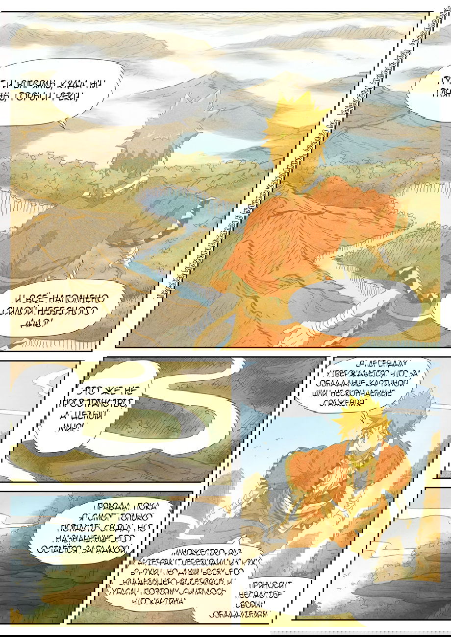 Манга Сказания о демонах и богах - Глава 346 Страница 18