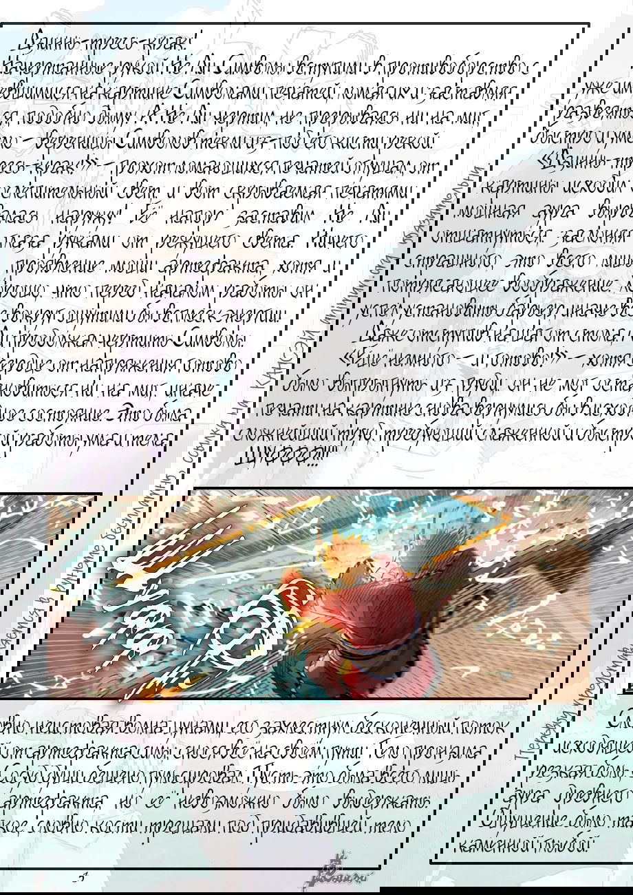 Манга Сказания о демонах и богах - Глава 346 Страница 24