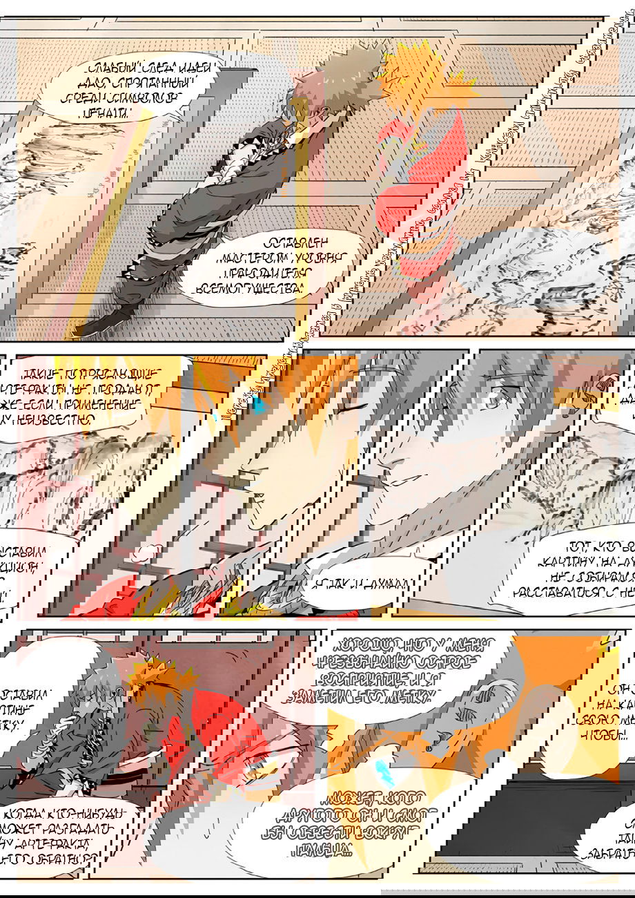Манга Сказания о демонах и богах - Глава 346 Страница 3