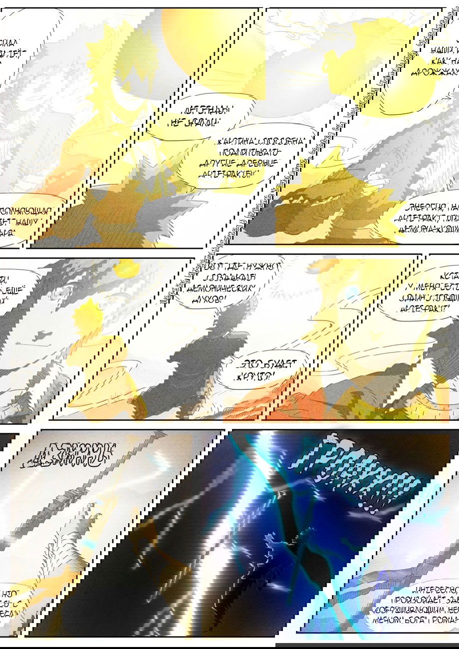 Манга Сказания о демонах и богах - Глава 346 Страница 20