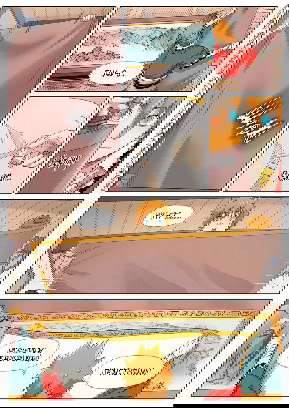 Манга Сказания о демонах и богах - Глава 346 Страница 5