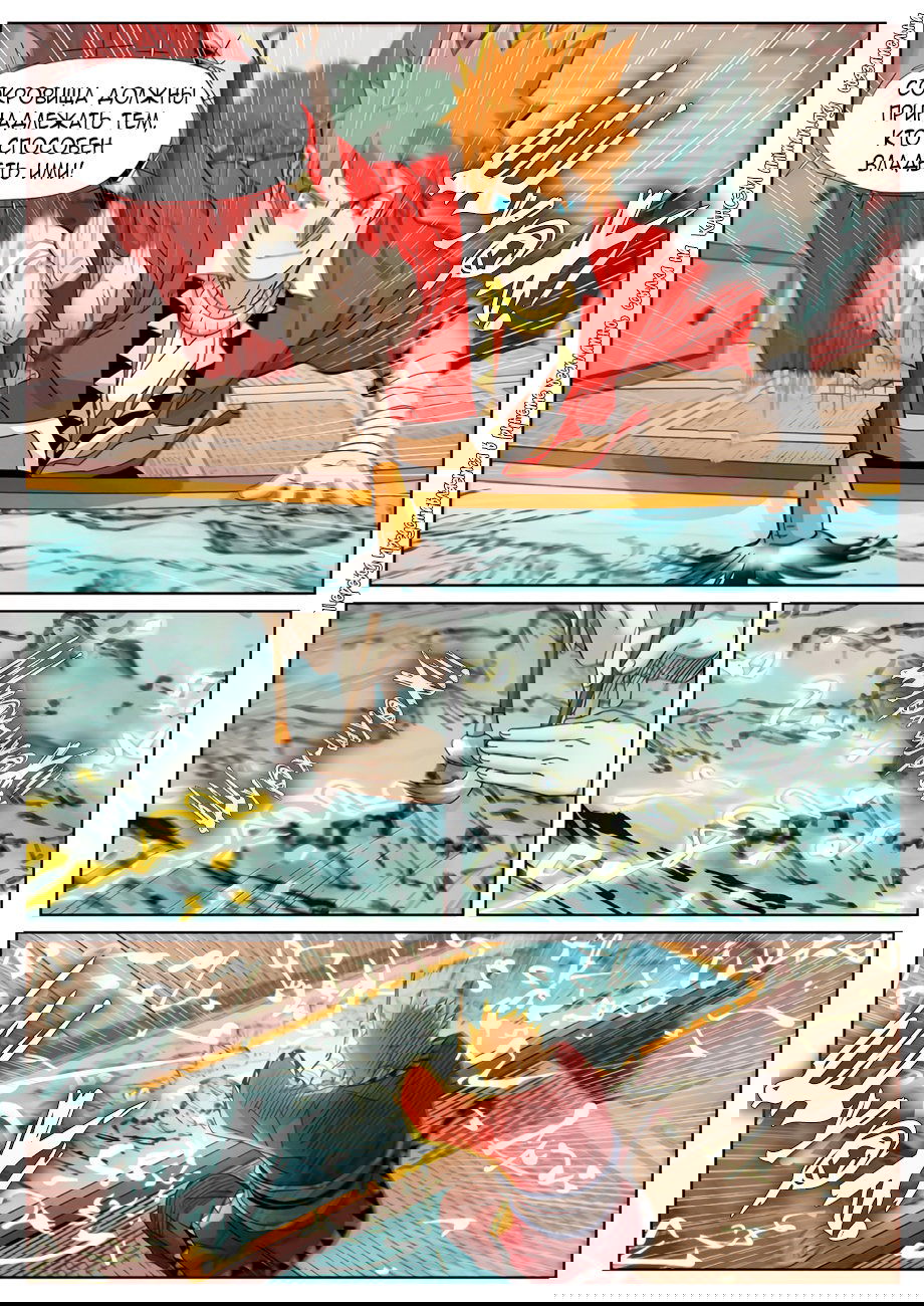 Манга Сказания о демонах и богах - Глава 346 Страница 11