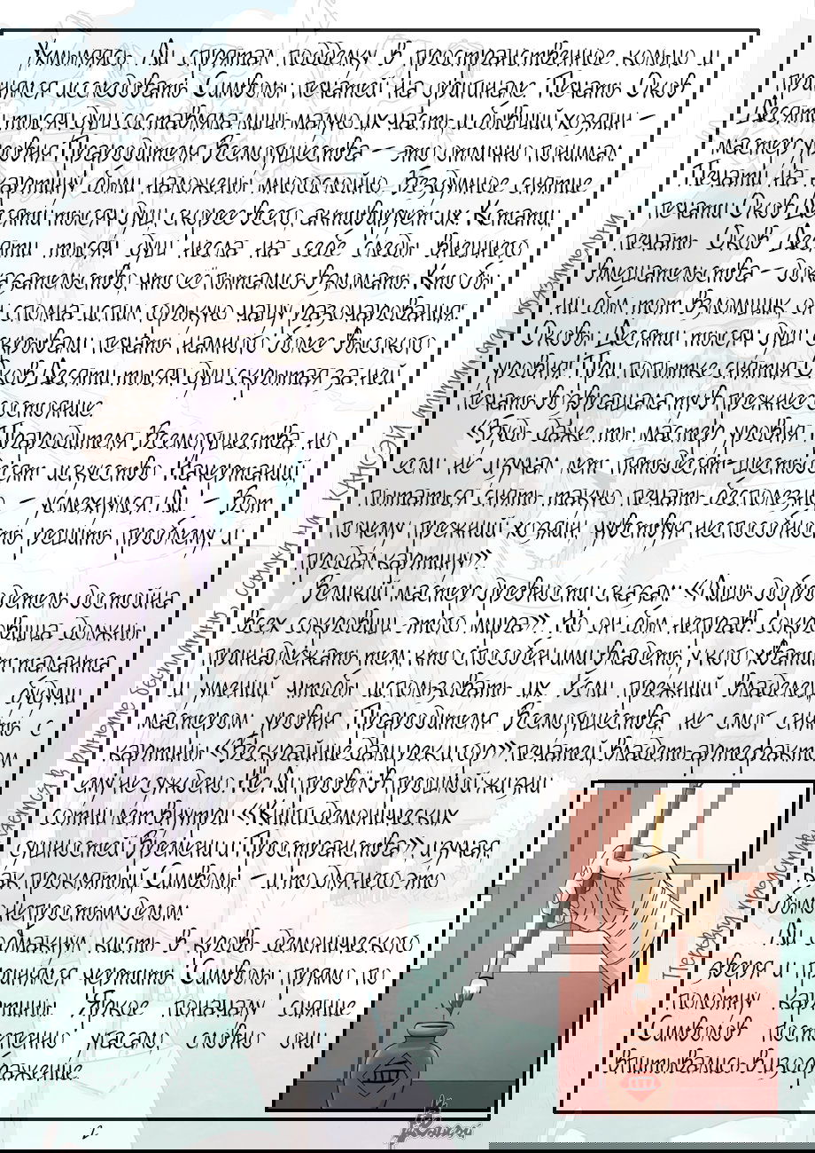 Манга Сказания о демонах и богах - Глава 346 Страница 23