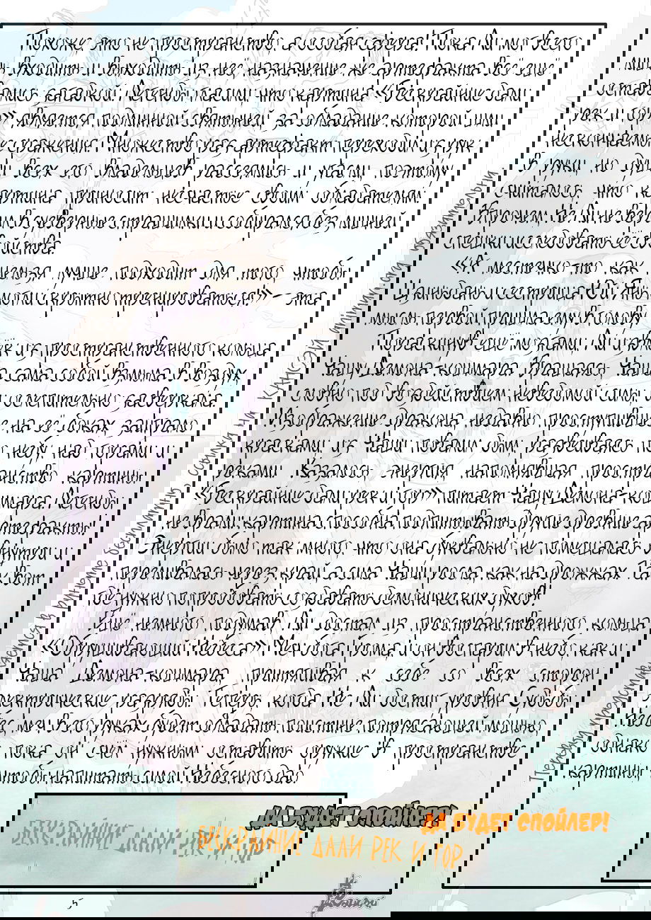 Манга Сказания о демонах и богах - Глава 346 Страница 26