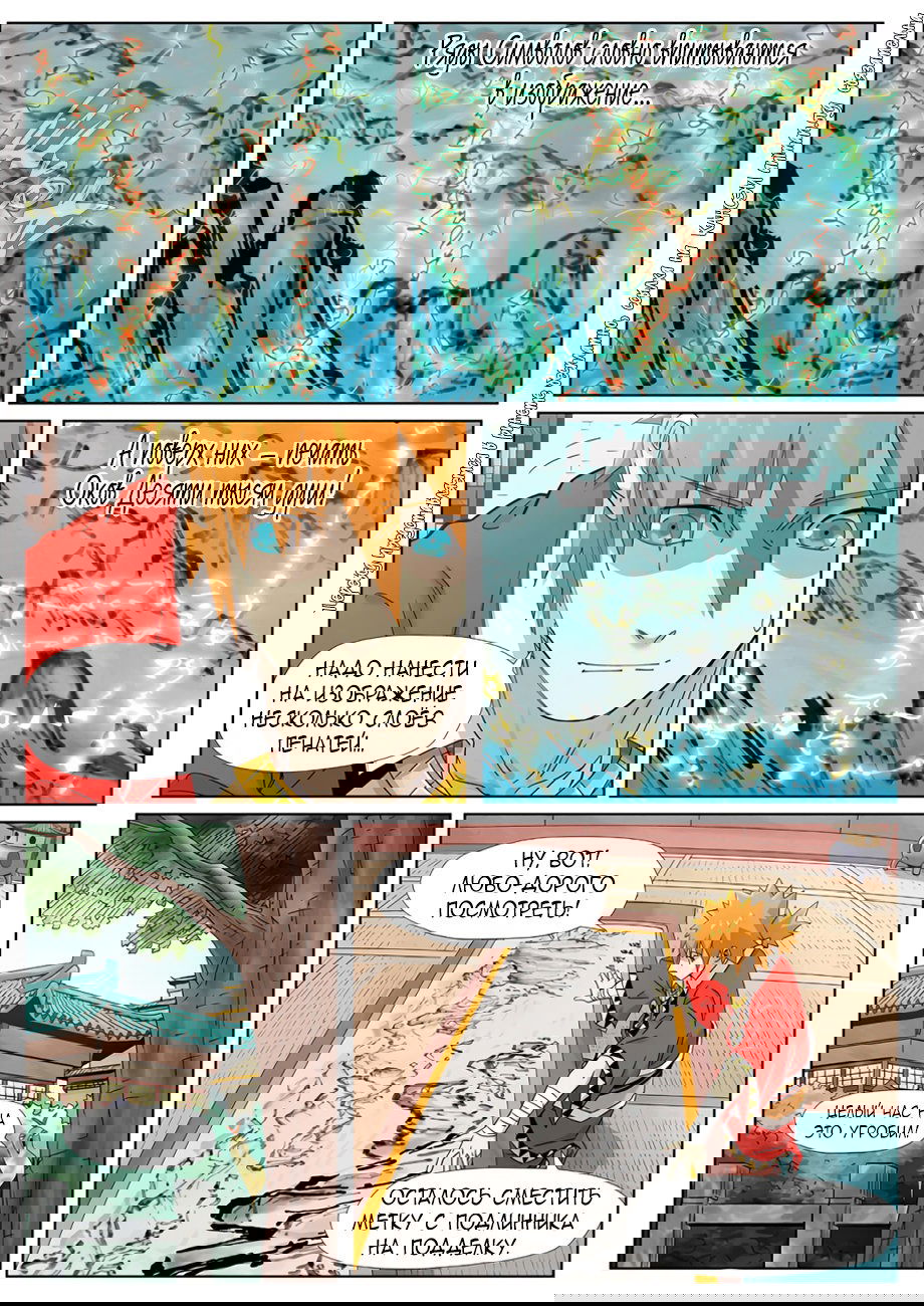 Манга Сказания о демонах и богах - Глава 346 Страница 8