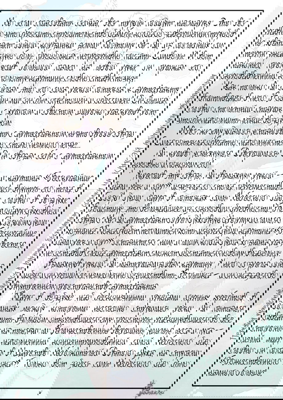 Манга Сказания о демонах и богах - Глава 346 Страница 25