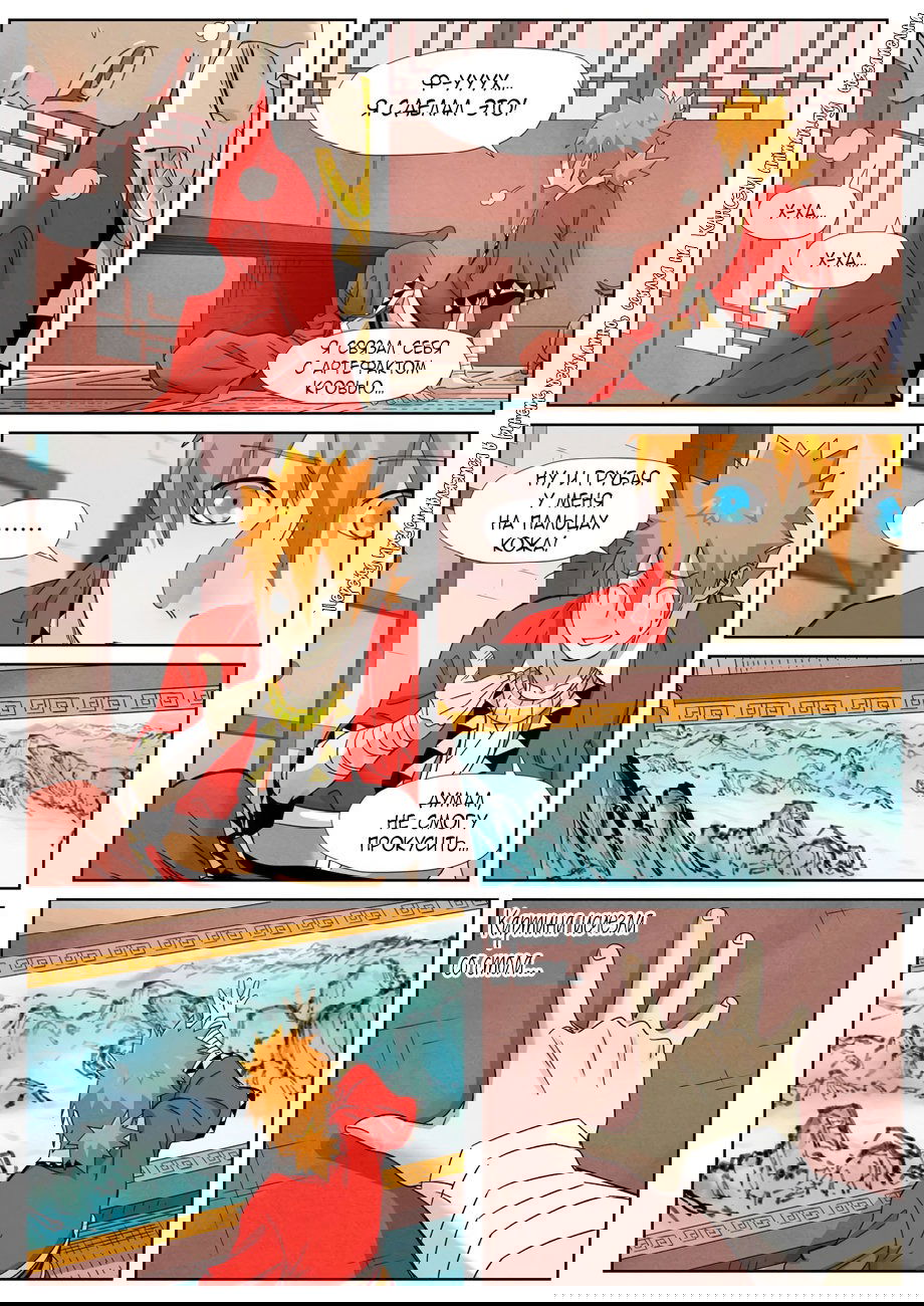 Манга Сказания о демонах и богах - Глава 346 Страница 15