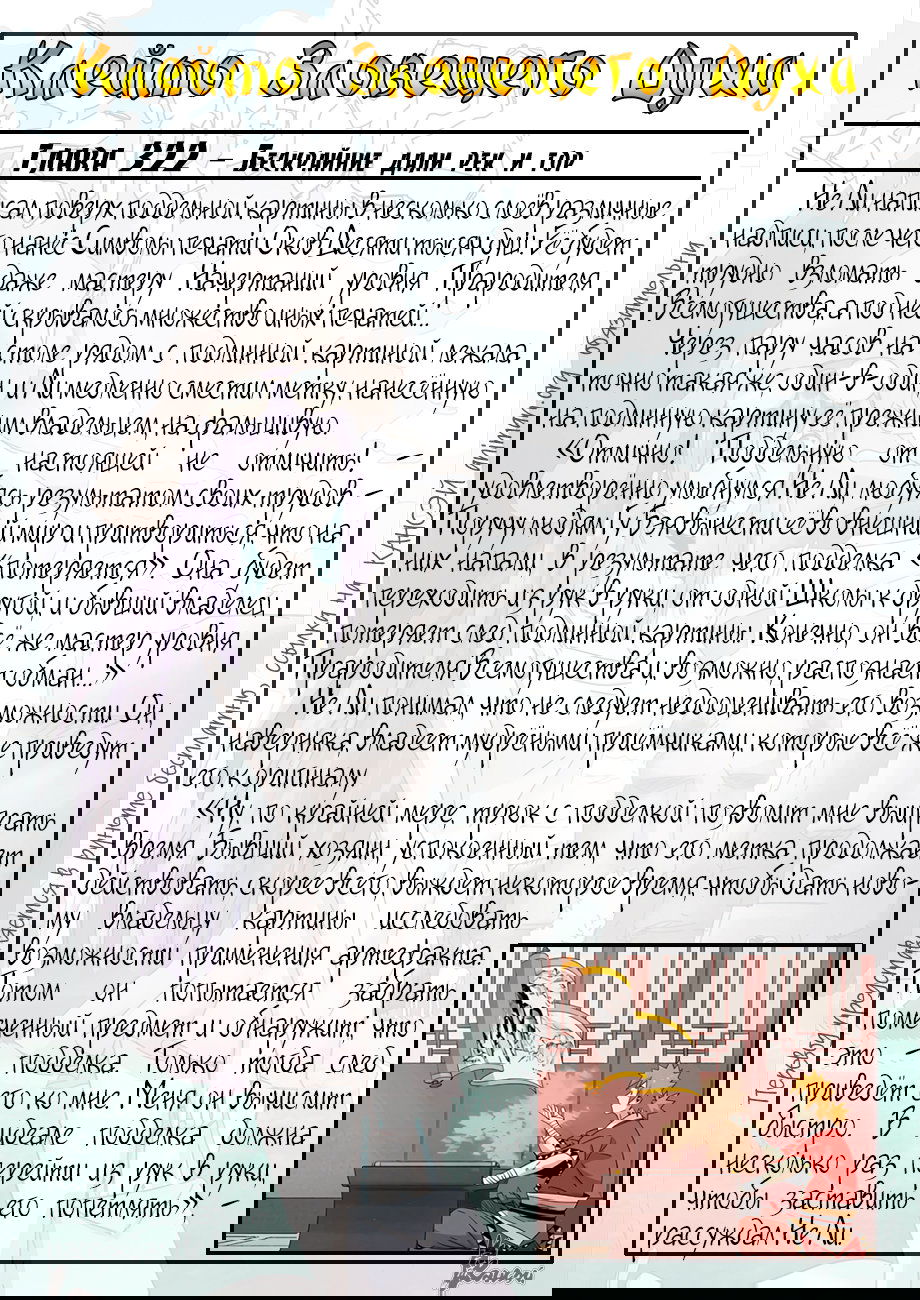 Манга Сказания о демонах и богах - Глава 346 Страница 22