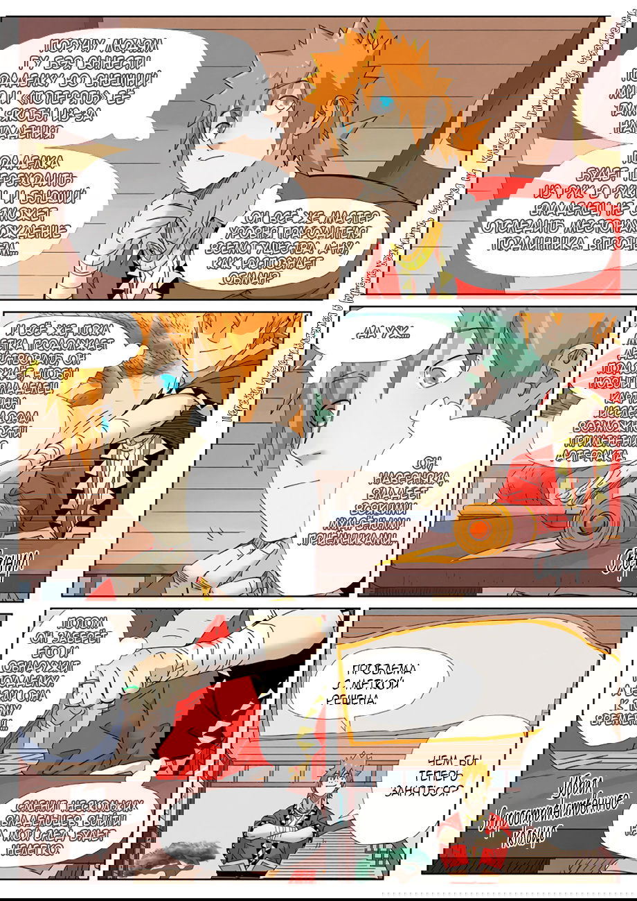 Манга Сказания о демонах и богах - Глава 346 Страница 9