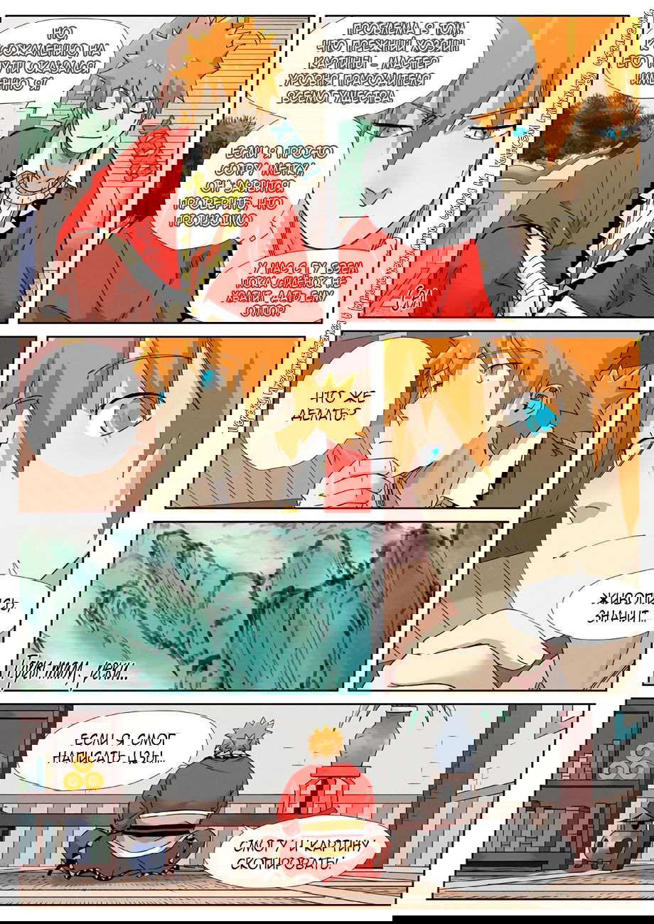 Манга Сказания о демонах и богах - Глава 346 Страница 4