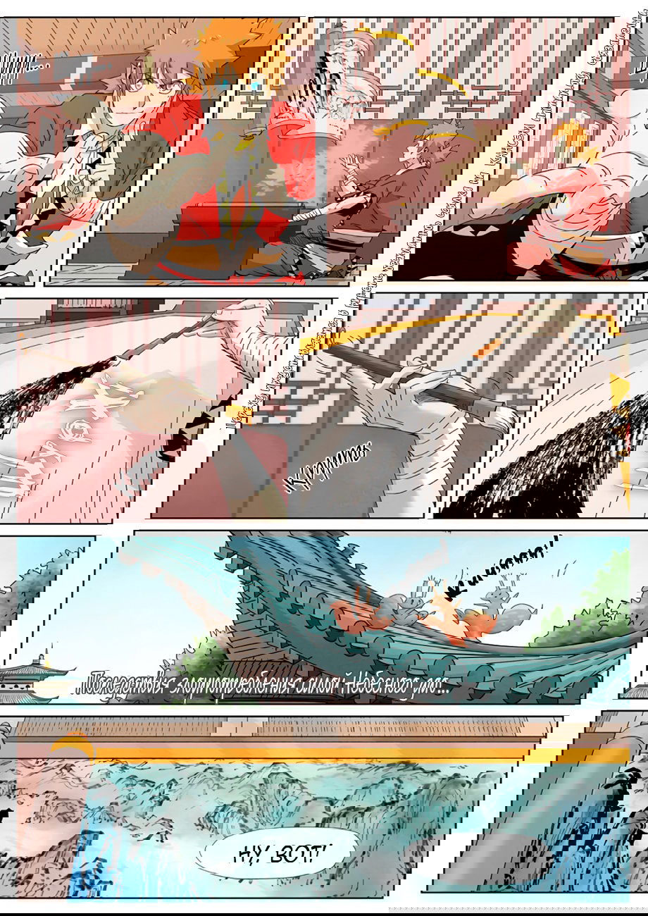 Манга Сказания о демонах и богах - Глава 346 Страница 6