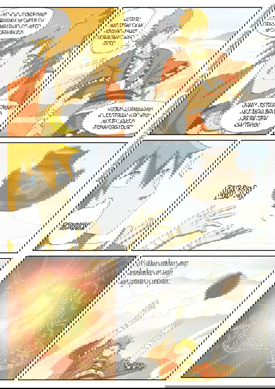 Манга Сказания о демонах и богах - Глава 346 Страница 19