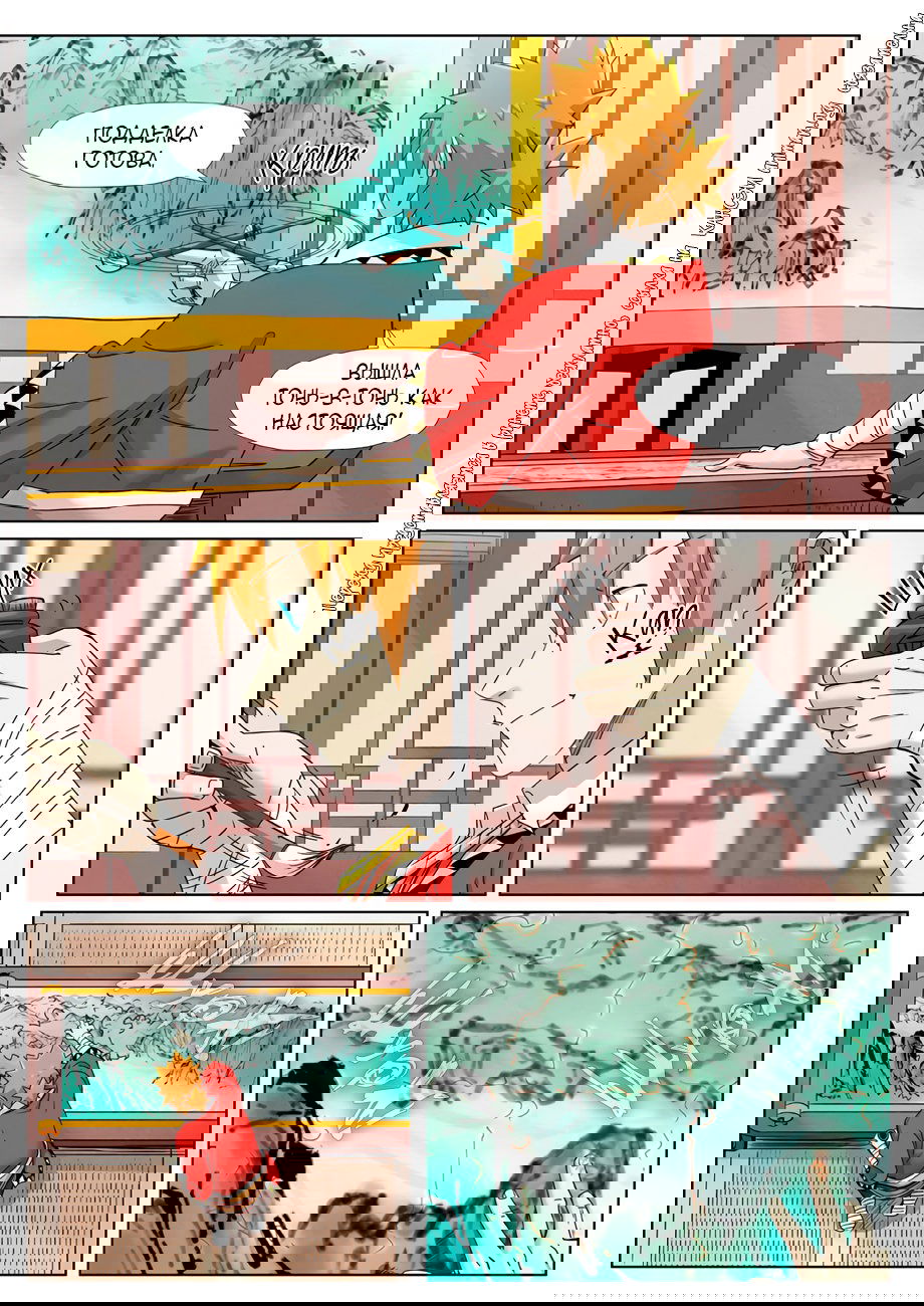 Манга Сказания о демонах и богах - Глава 346 Страница 7